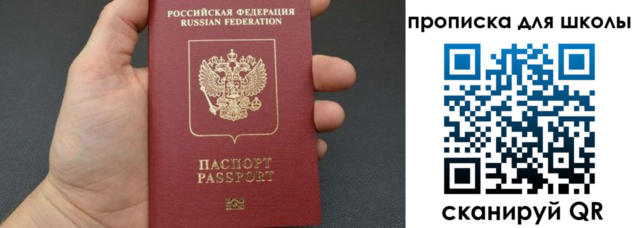 временная регистрация для всех в Советске